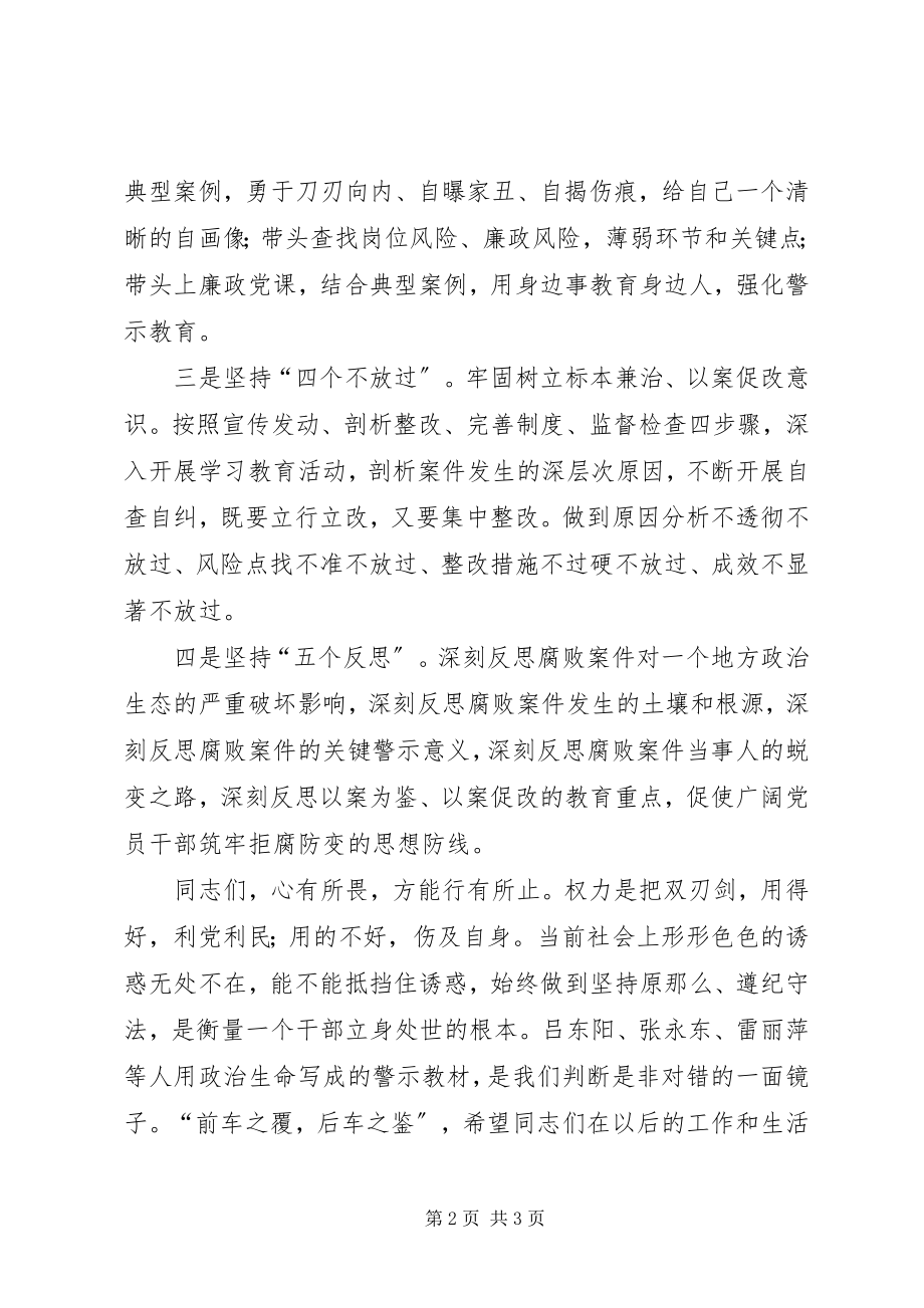 2023年在以案促改动员会上的表态讲话.docx_第2页