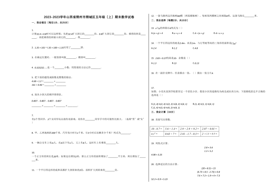 2023年朔州市朔城区20五年级数学上册期末试卷.docx_第1页