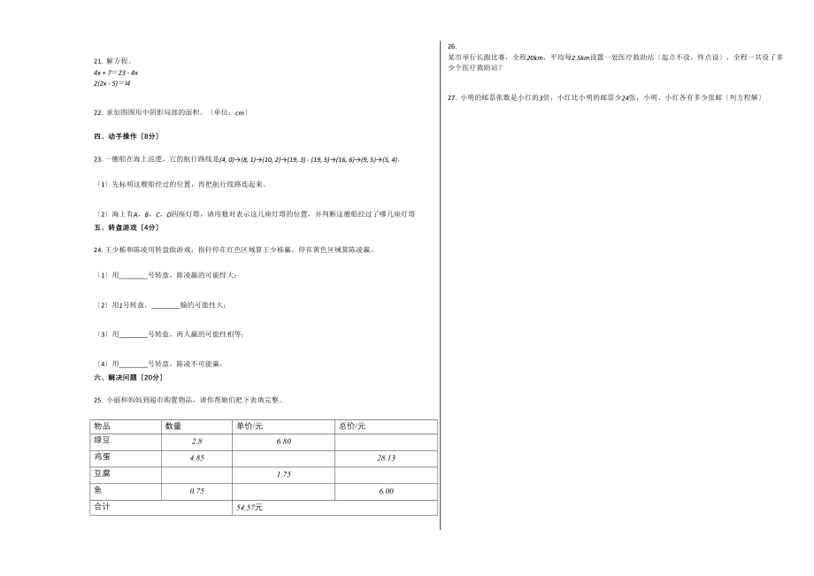 2023年朔州市朔城区20五年级数学上册期末试卷.docx_第2页