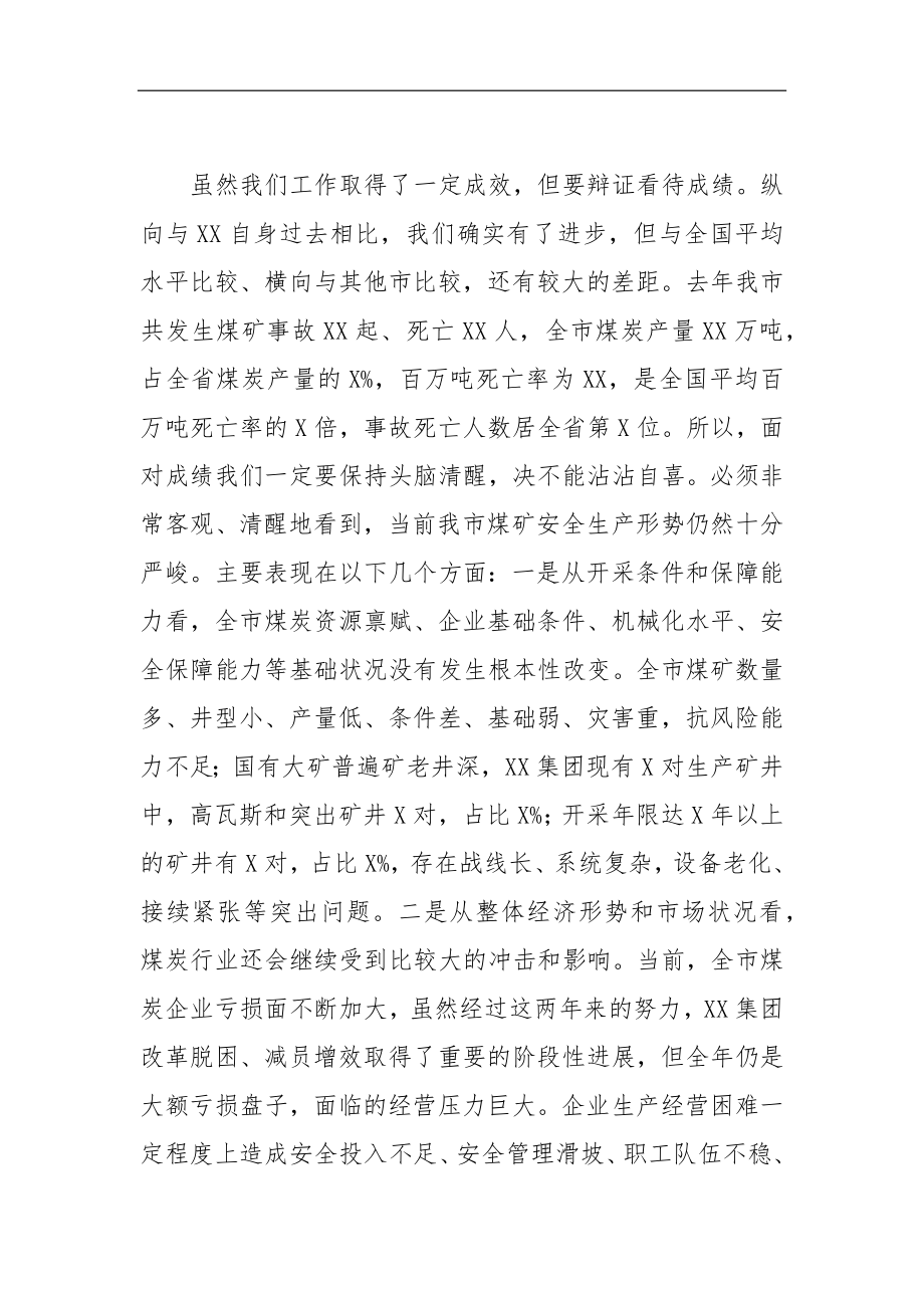 政府办：市政府领导在全市煤矿事故警示教育会议上的讲话.docx_第2页