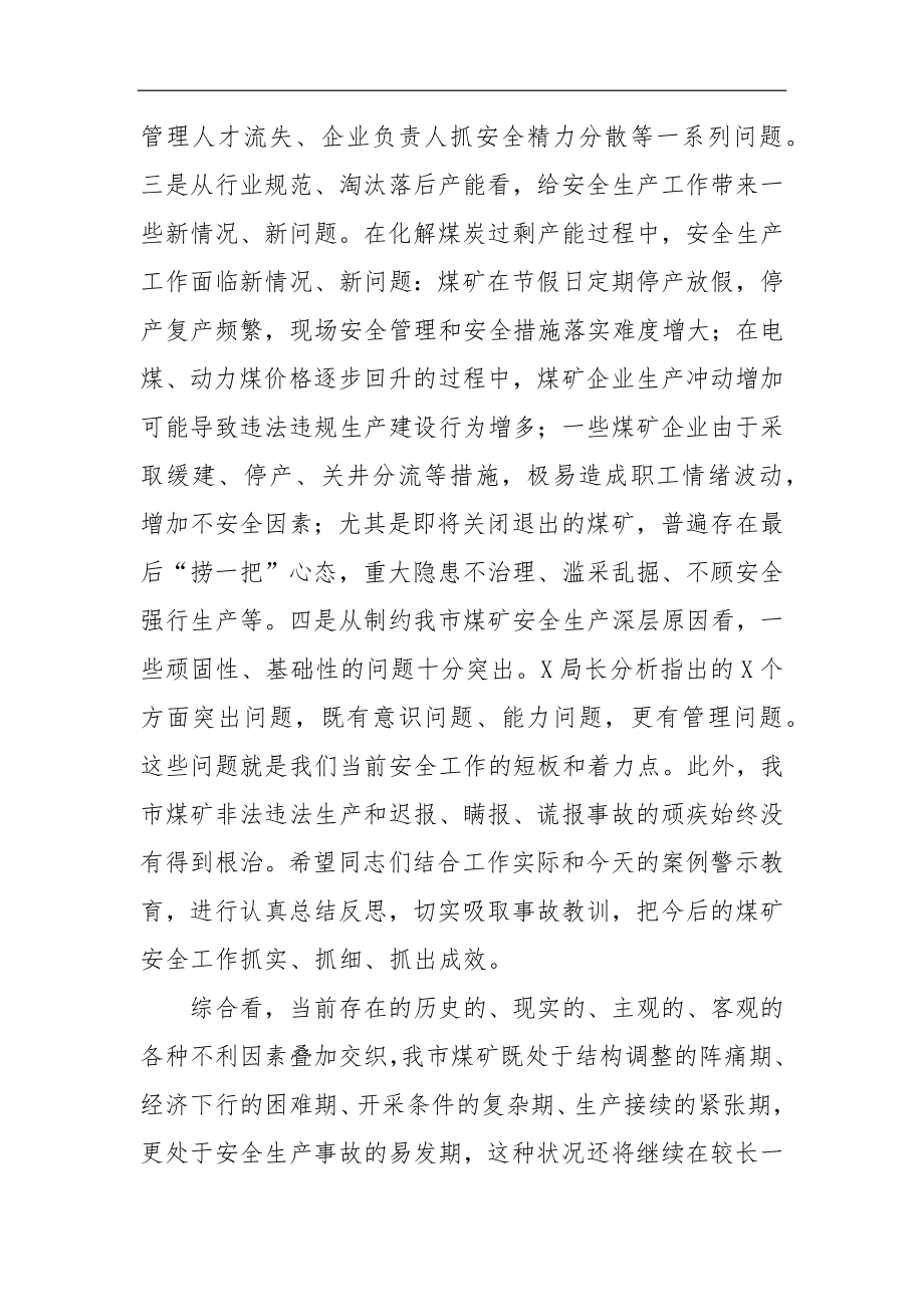 政府办：市政府领导在全市煤矿事故警示教育会议上的讲话.docx_第3页