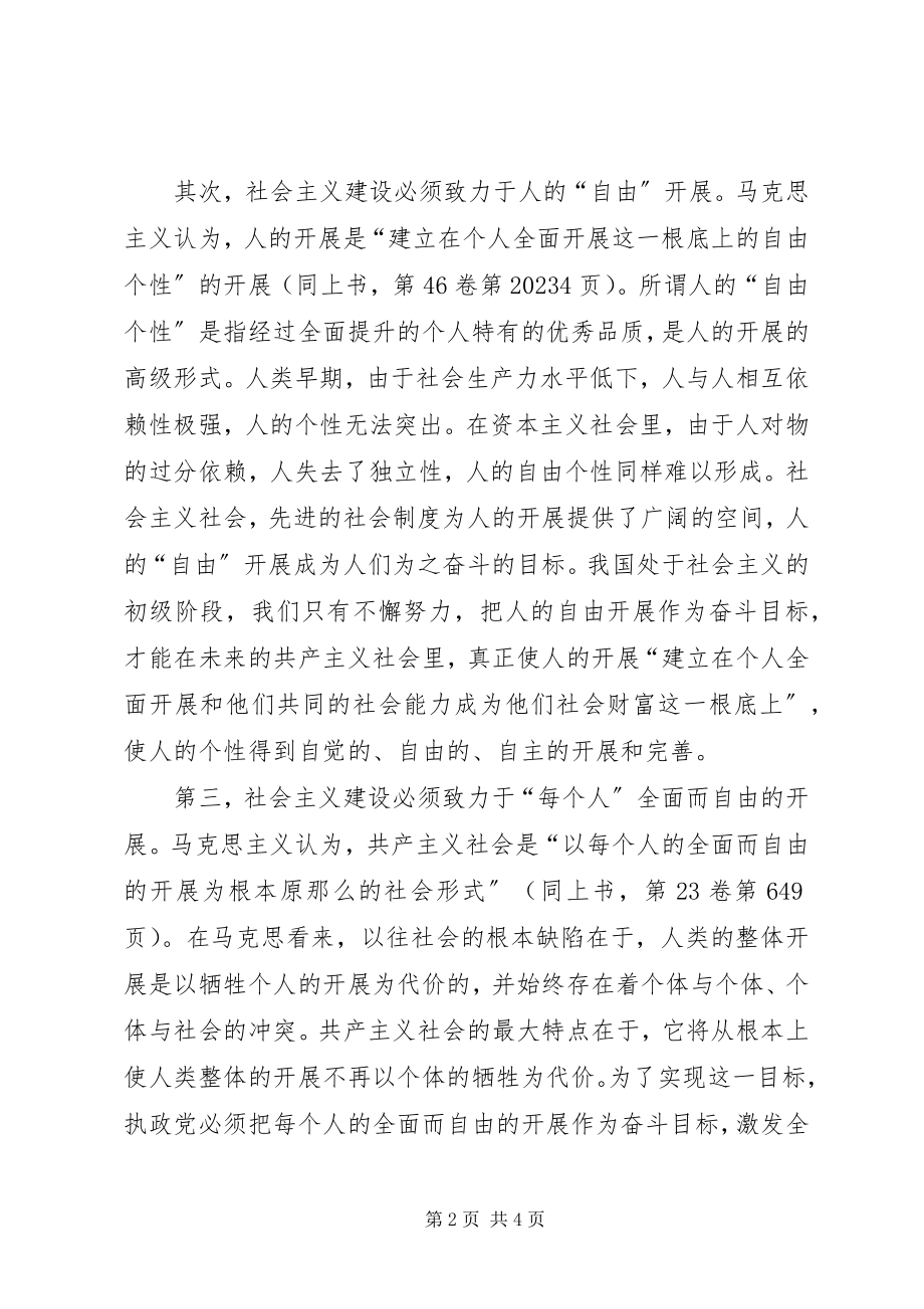 2023年人的全面发展与构建和谐社会.docx_第2页