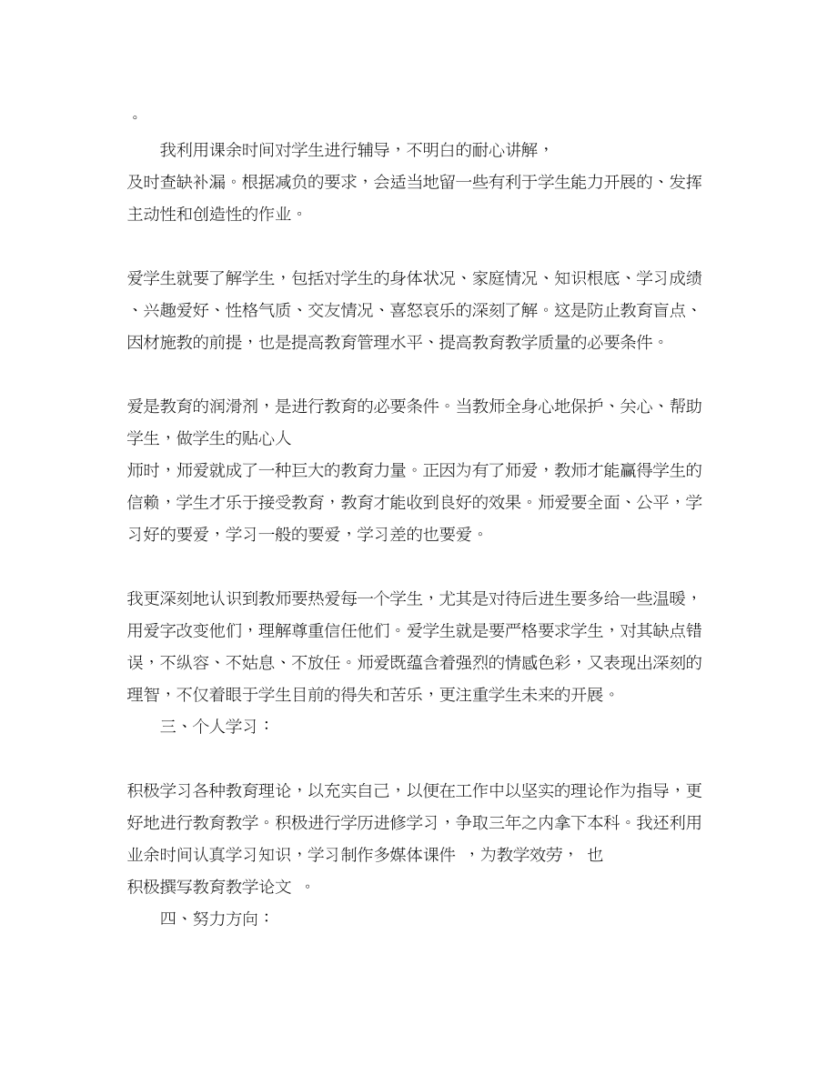 2023年的教师入党思想汇报.docx_第2页