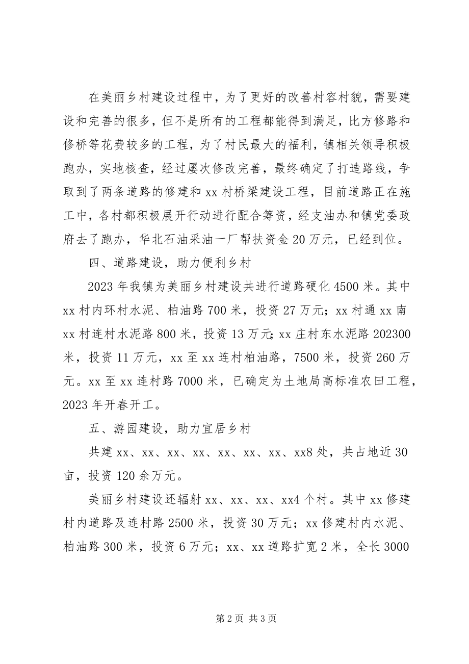 2023年镇美丽乡村建设工作汇报.docx_第2页