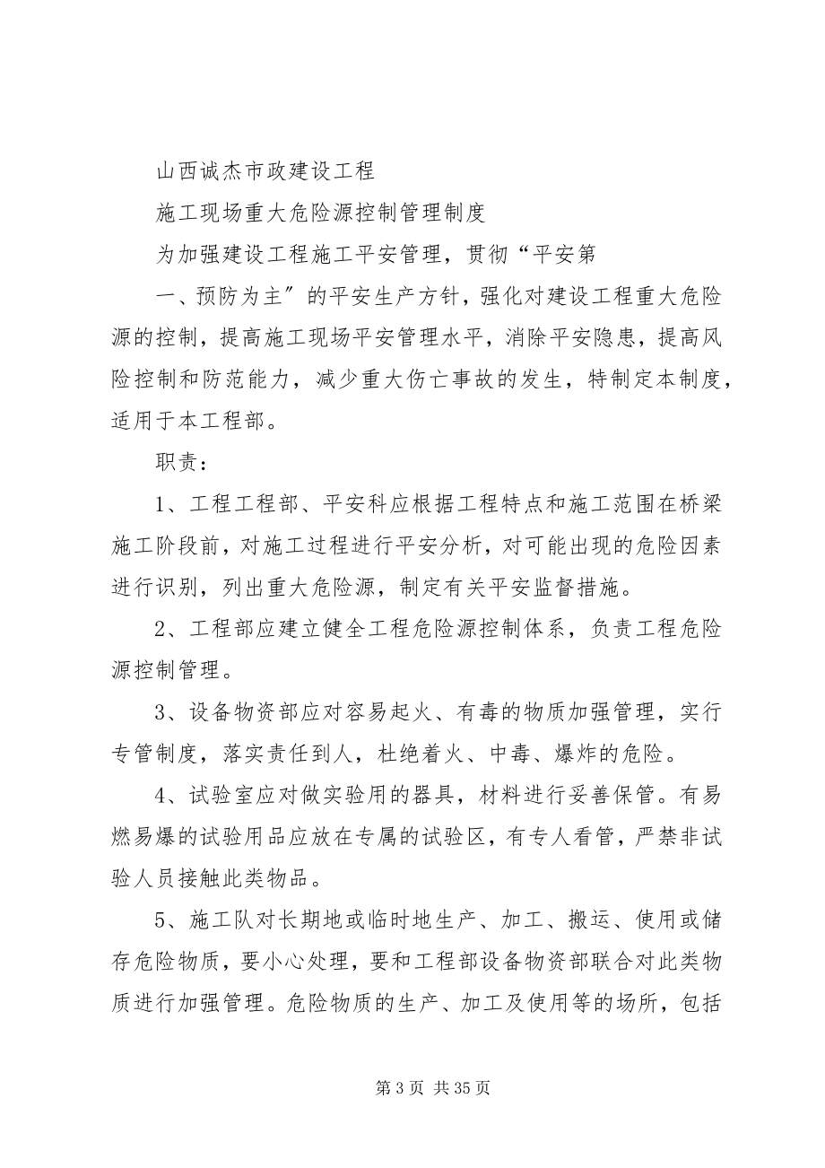 2023年《通信工程施工现场重要危险源控制》学习心得新编.docx_第3页