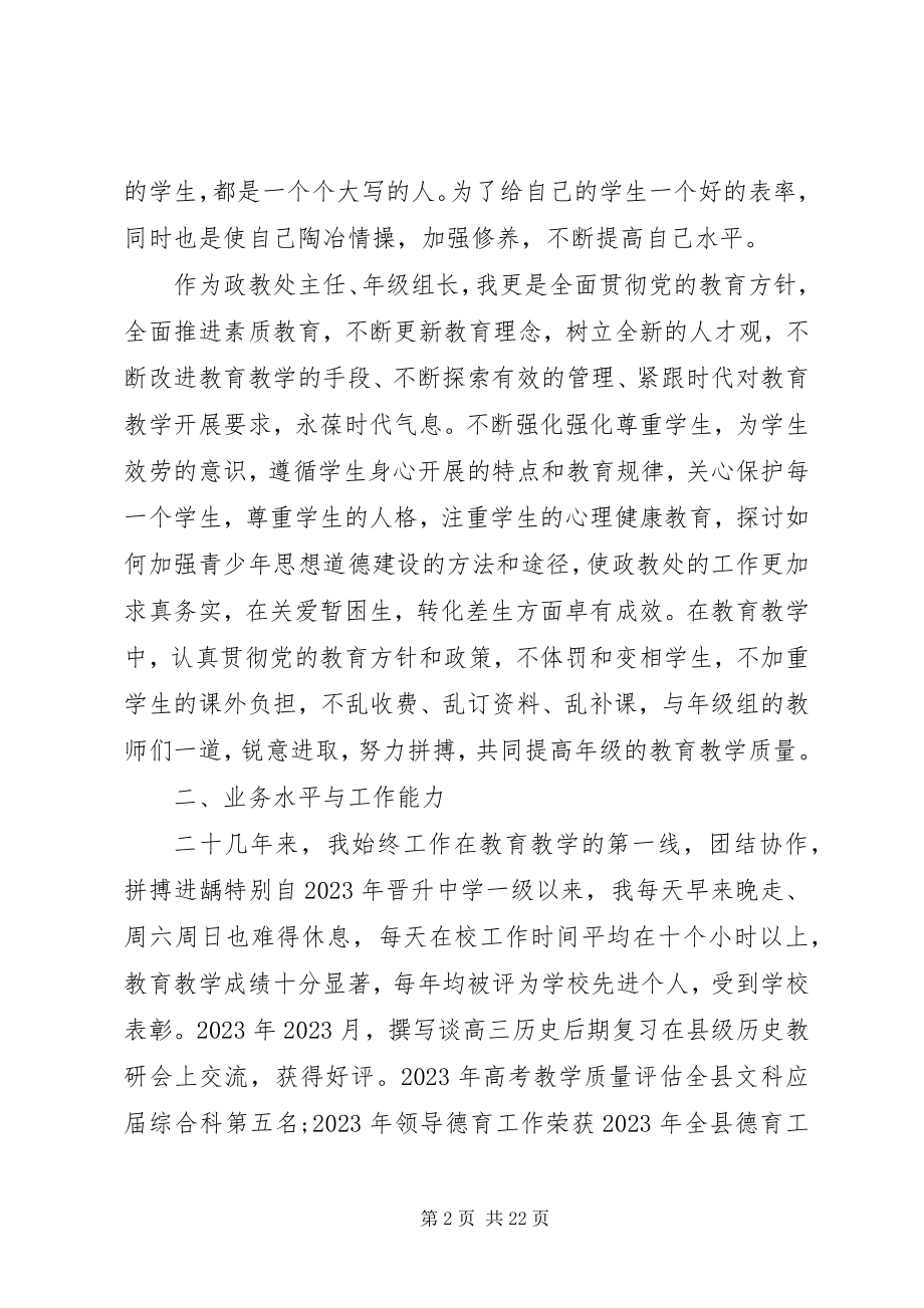 2023年晋升工作总结4篇.docx_第2页