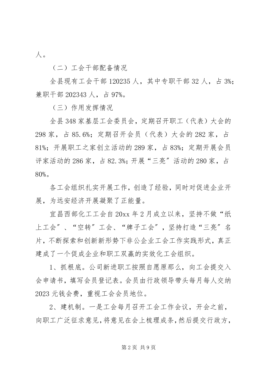 2023年工会基层组织建设的思考.docx_第2页