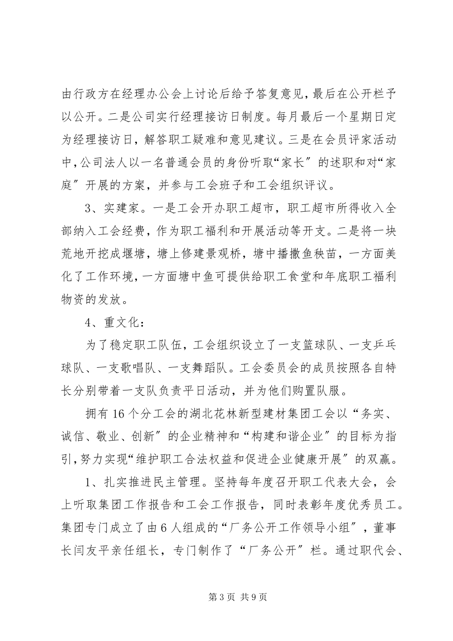 2023年工会基层组织建设的思考.docx_第3页