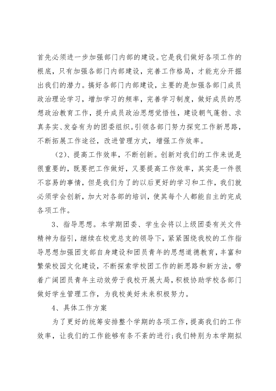 2023年初中校团委书记某年上半年工作计划.docx_第2页