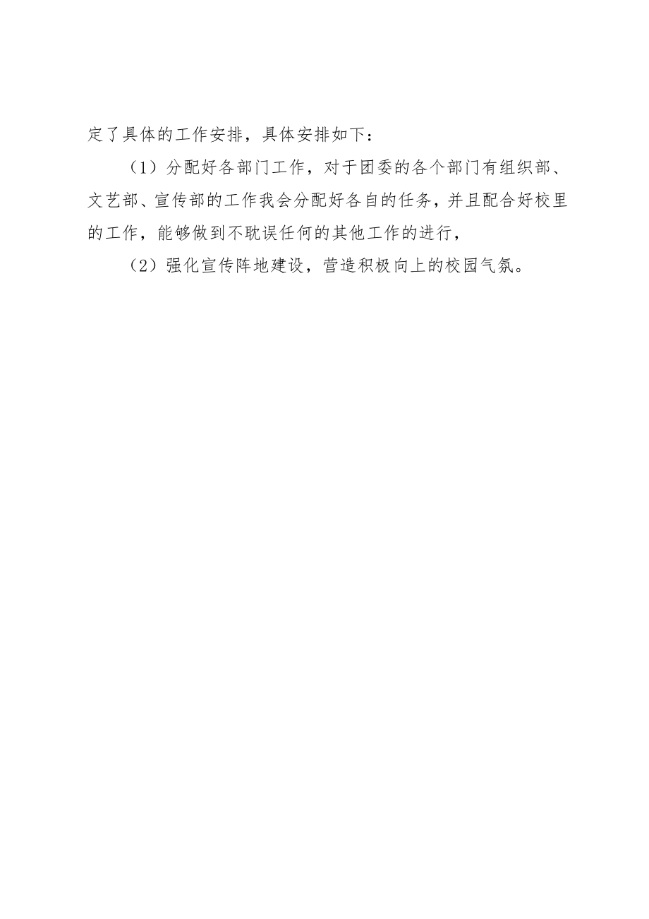 2023年初中校团委书记某年上半年工作计划.docx_第3页