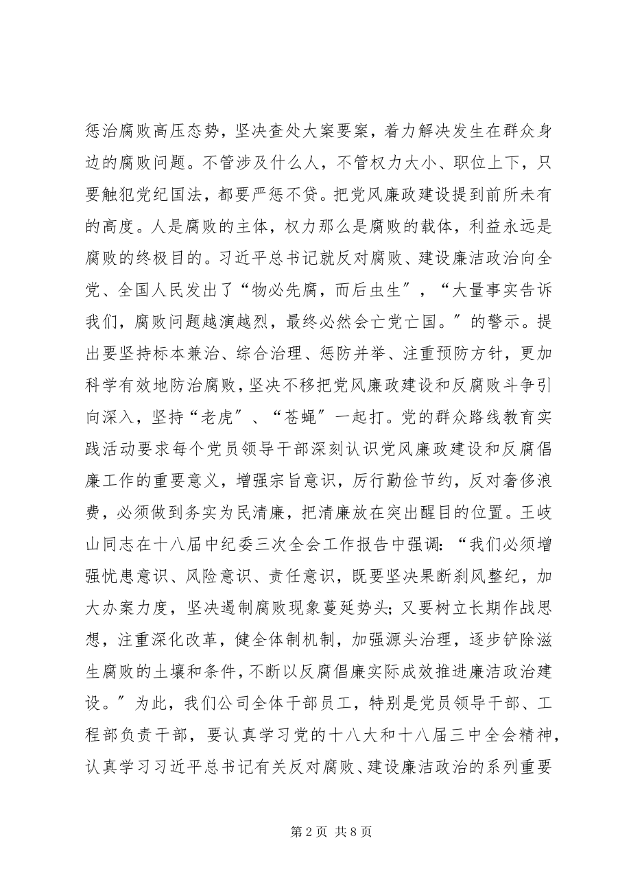 2023年公司党风廉政建设和反腐倡廉领导致辞.docx_第2页