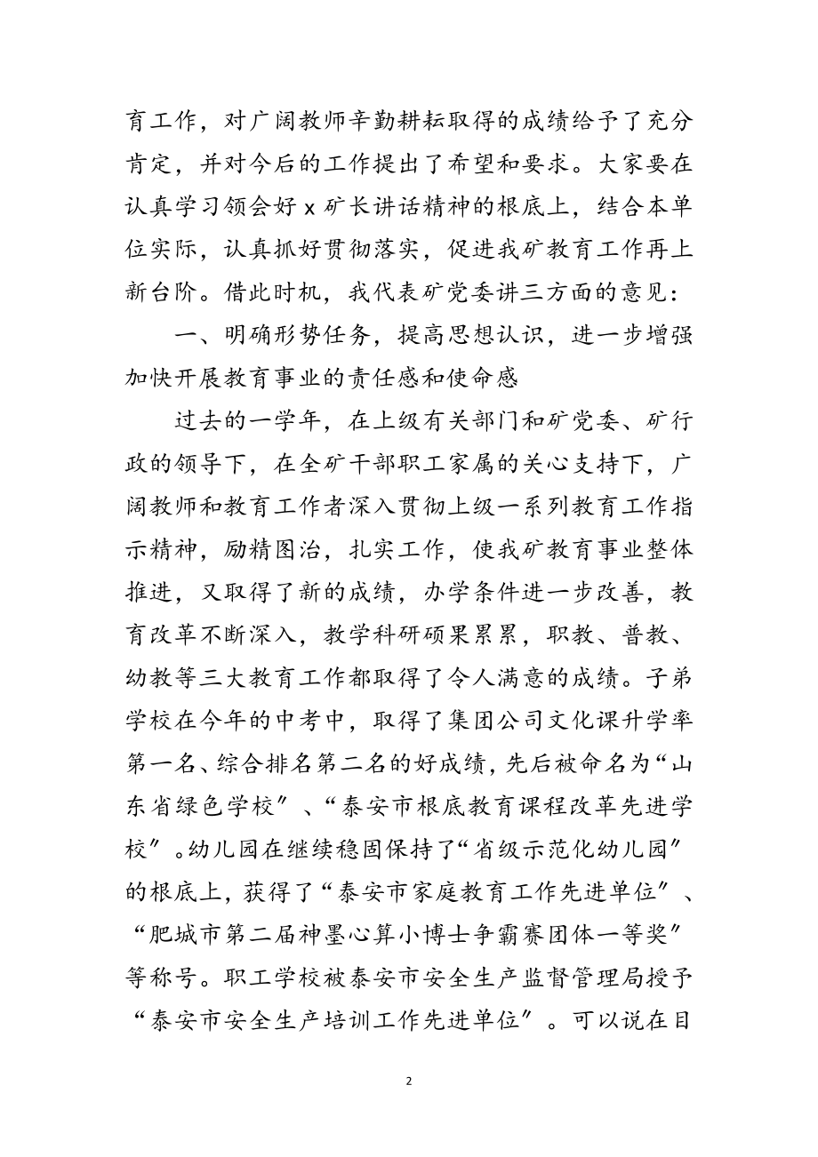 2023年书记在庆祝教师节暨教育工作总结表彰大会上的讲话范文.doc_第2页