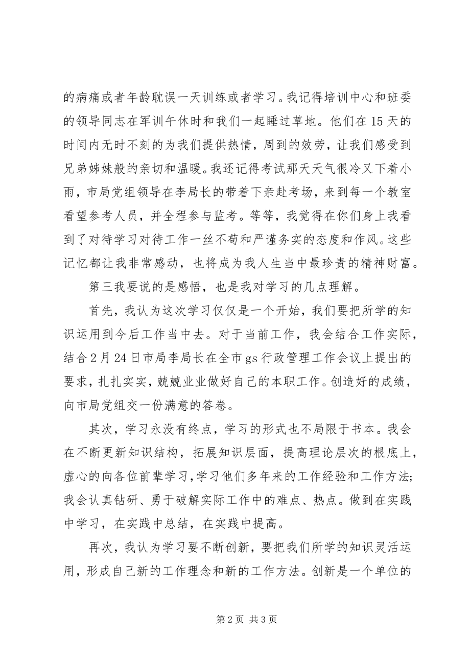 2023年培训学习总结表彰会讲话稿.docx_第2页