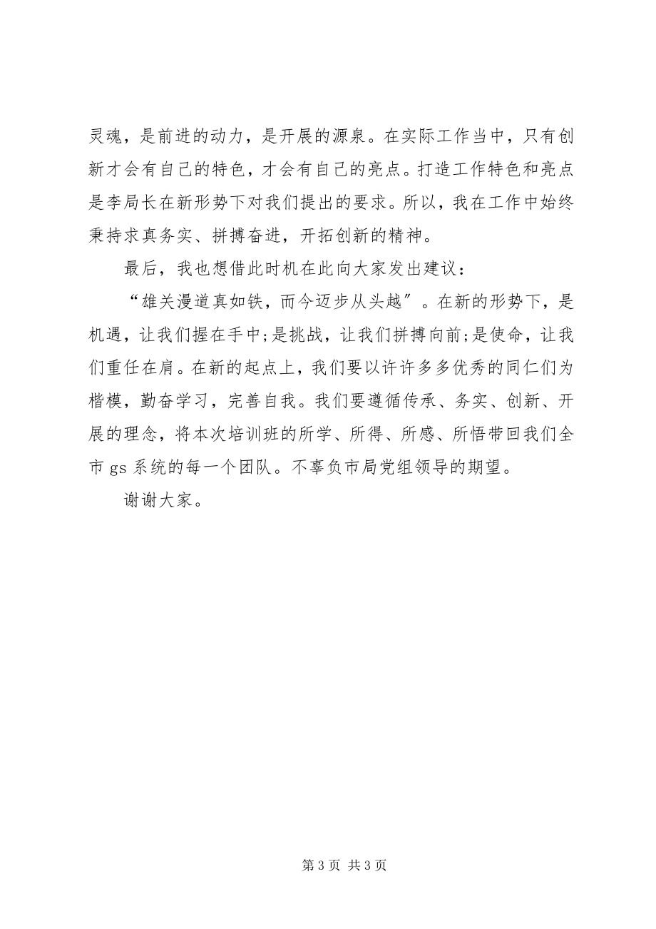 2023年培训学习总结表彰会讲话稿.docx_第3页