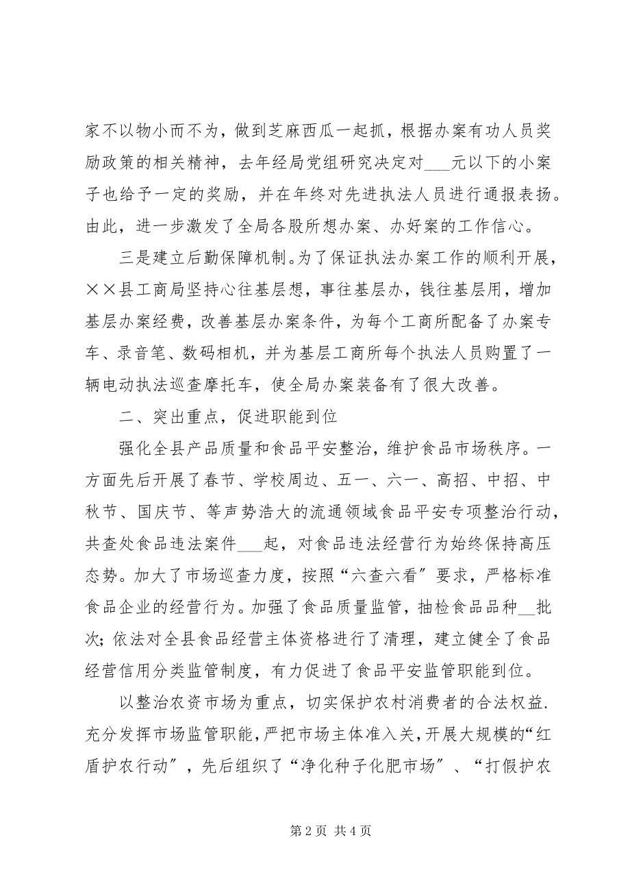 2023年县工商局依法行政经验交流材料.docx_第2页