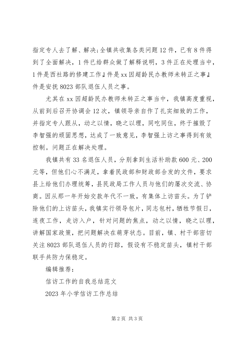 2023年财政部信访工作总结.docx_第2页