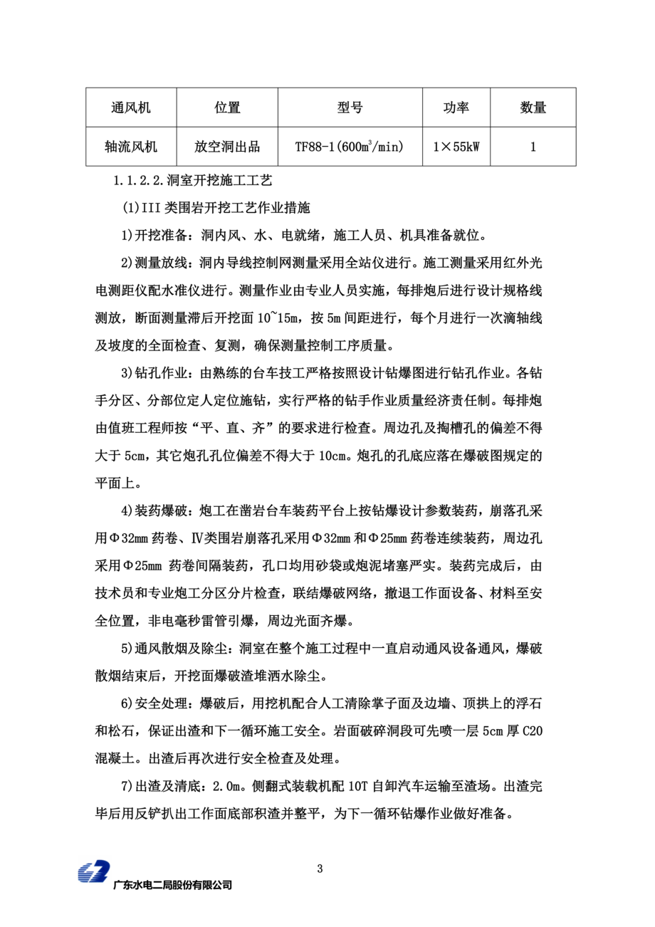 隧洞施工方案(0001).doc_第3页