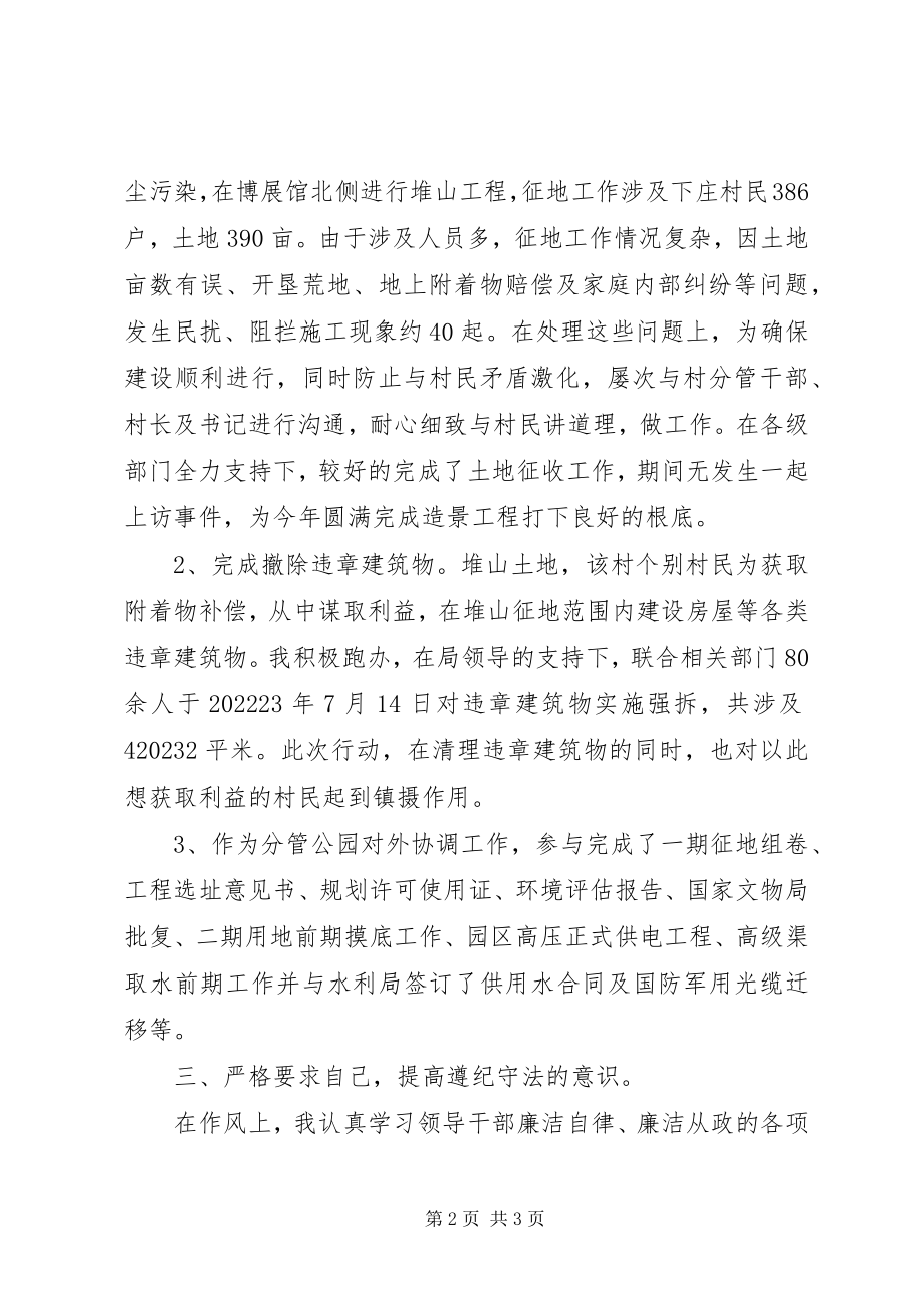 2023年工程项目筹建处工作个人工作总结.docx_第2页