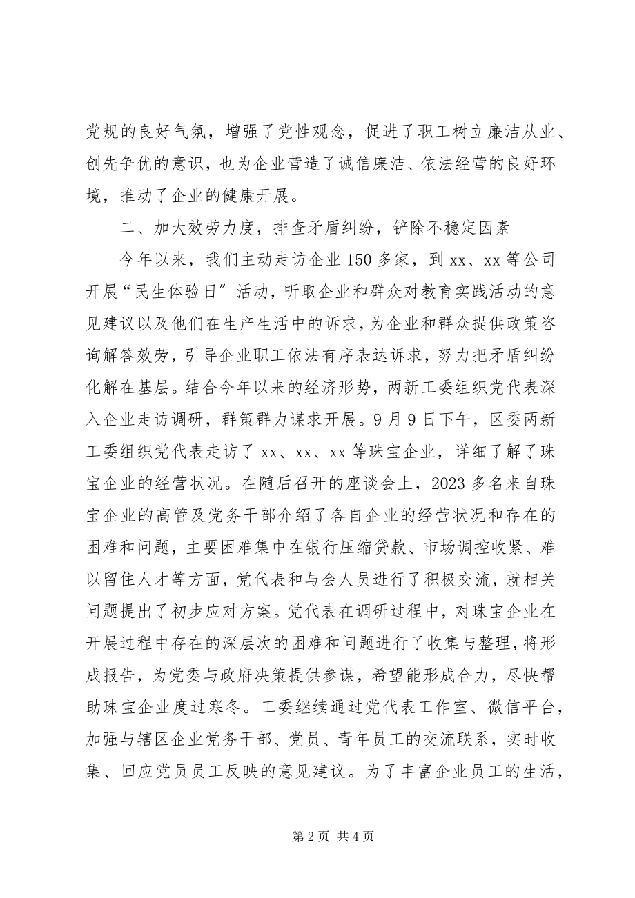 2023年区工商联平安建设总结.docx_第2页