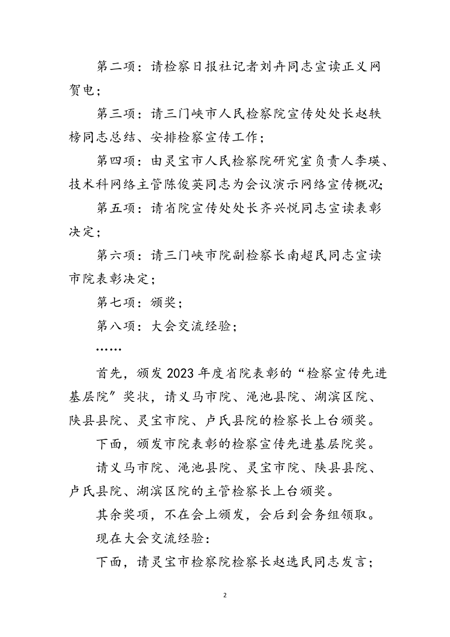 2023年新闻网络宣传工作会议主持词范文.doc_第2页