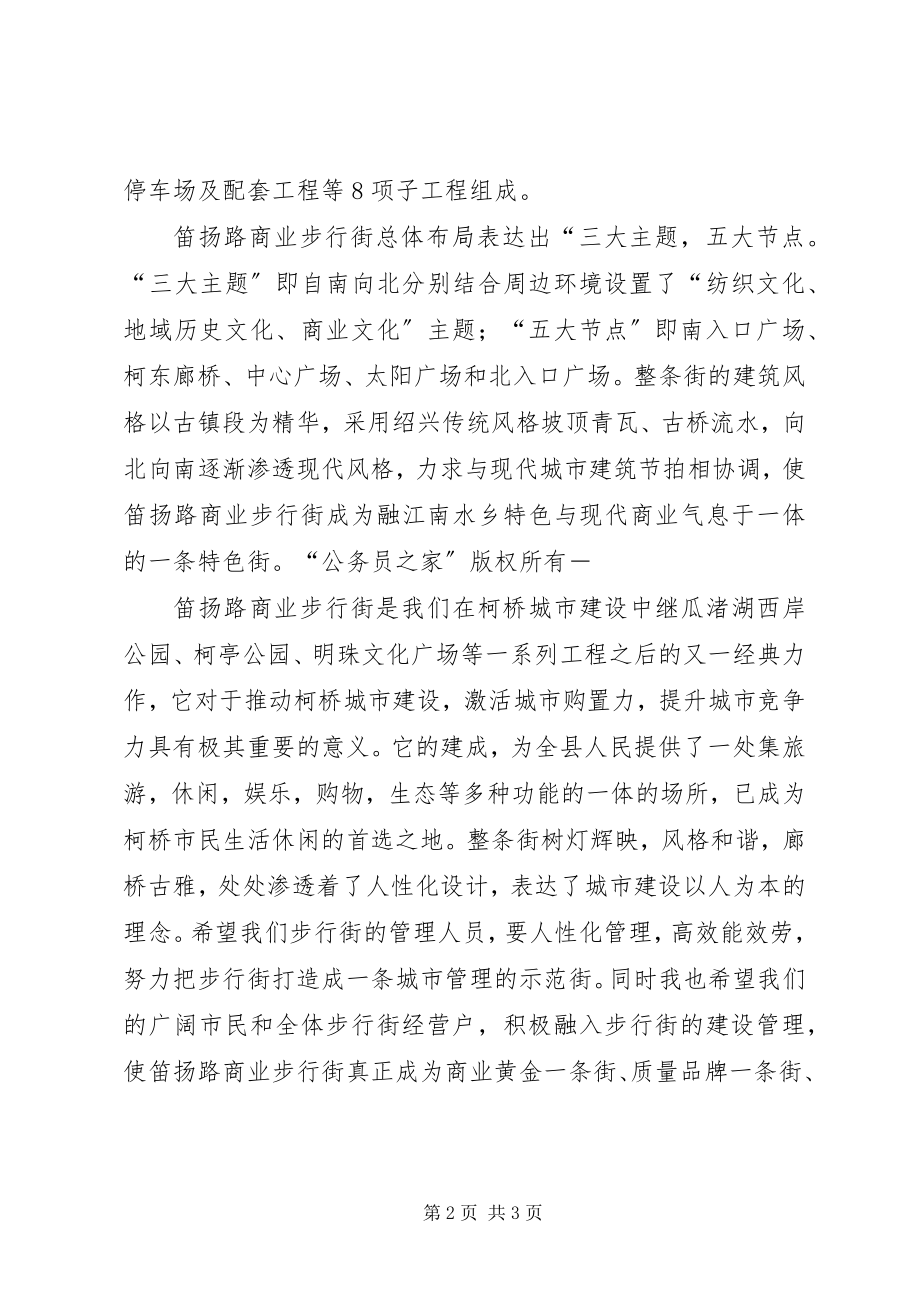 2023年在商业步行街开街仪式上的致辞.docx_第2页