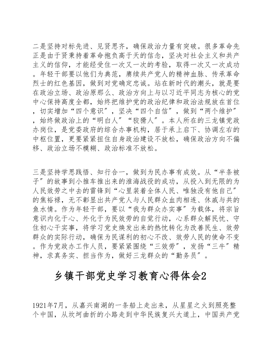 2023年乡镇干部党史学习教育心得体会通用3篇.doc_第2页