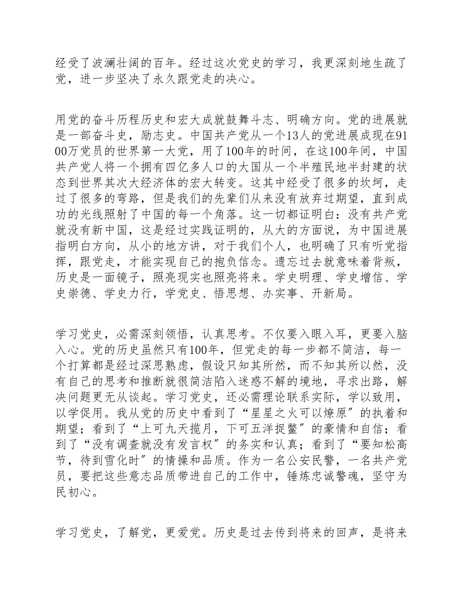 2023年乡镇干部党史学习教育心得体会通用3篇.doc_第3页