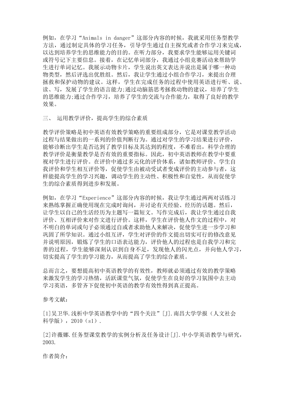 2023年多管齐下共促初中英语教学有效性的提高.doc_第2页