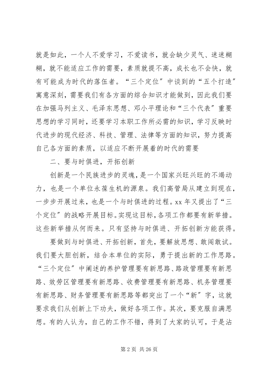 2023年公路局职代会心得体会精选.docx_第2页