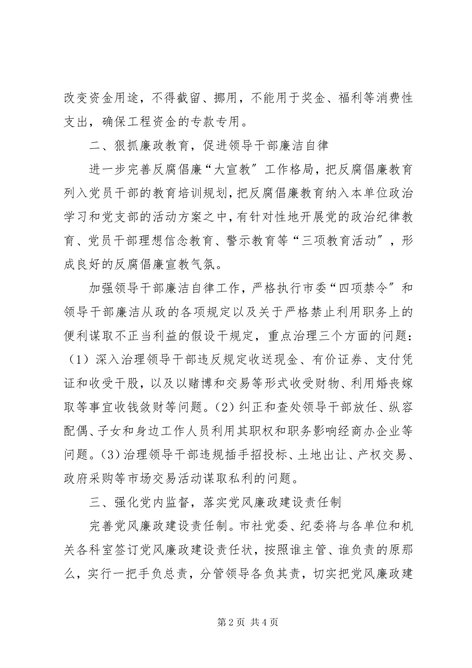 2023年供销社党风廉政建设责任制工作意见.docx_第2页