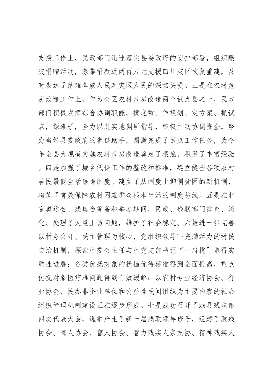 2023年副县长在全县民政和残联工作会上的致辞.doc_第2页