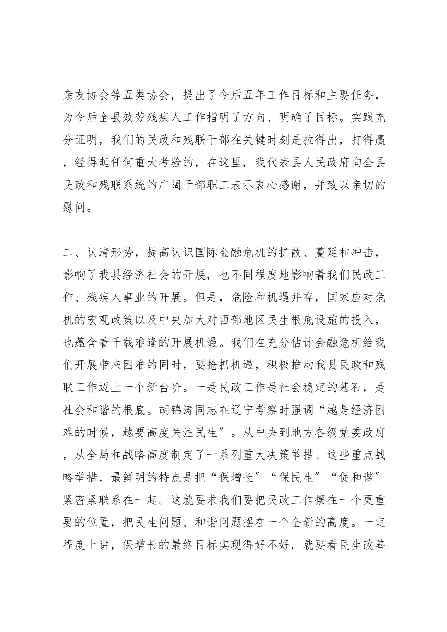 2023年副县长在全县民政和残联工作会上的致辞.doc_第3页