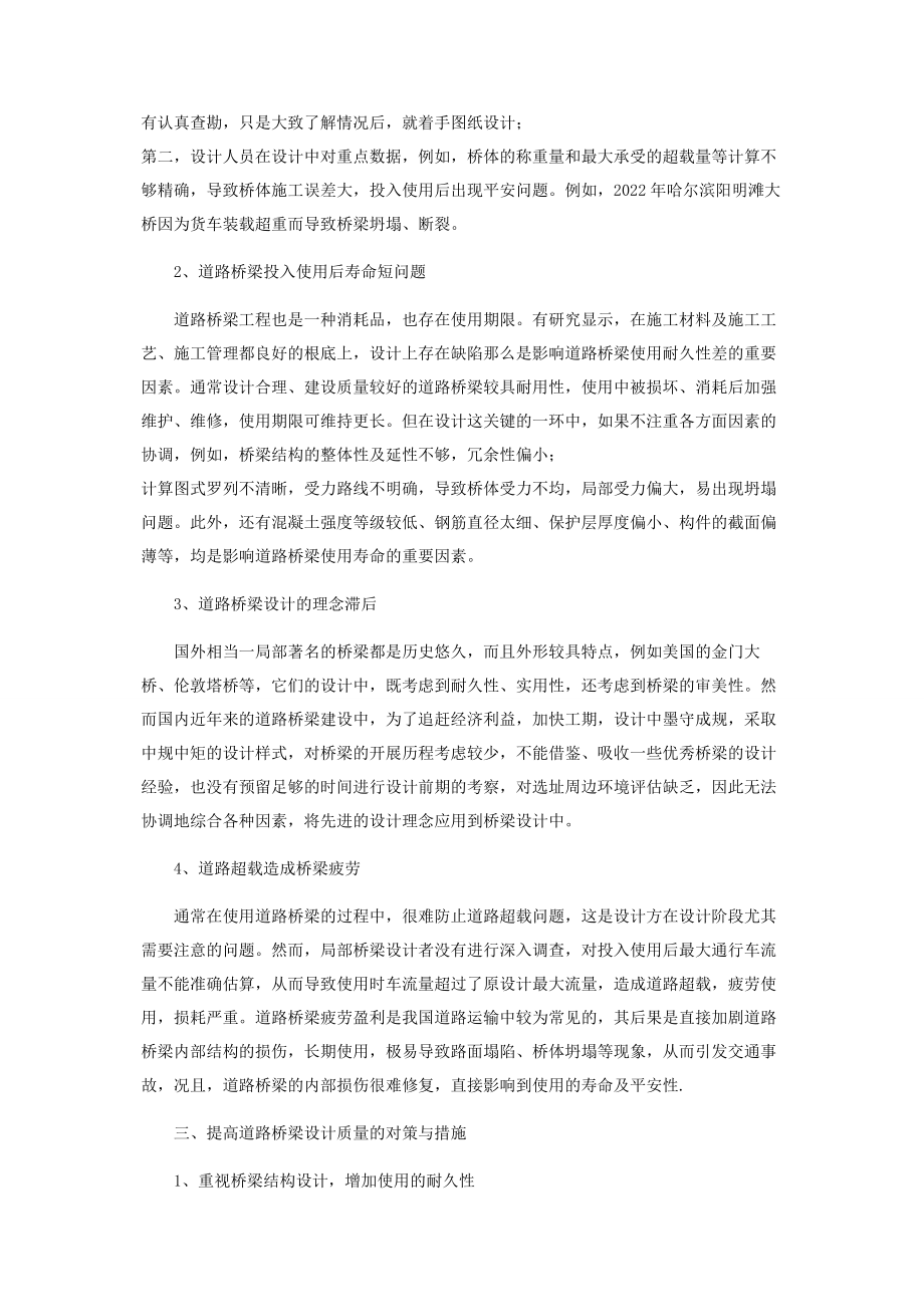 2023年浅析道路桥梁设计中常出现的问题及应对措施.docx_第2页