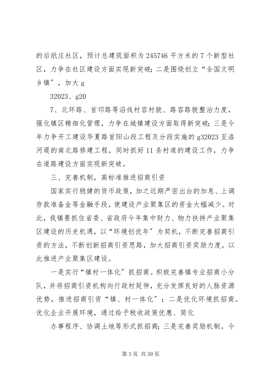 2023年贯彻落实郭庚茂致辞情况汇报.docx_第3页