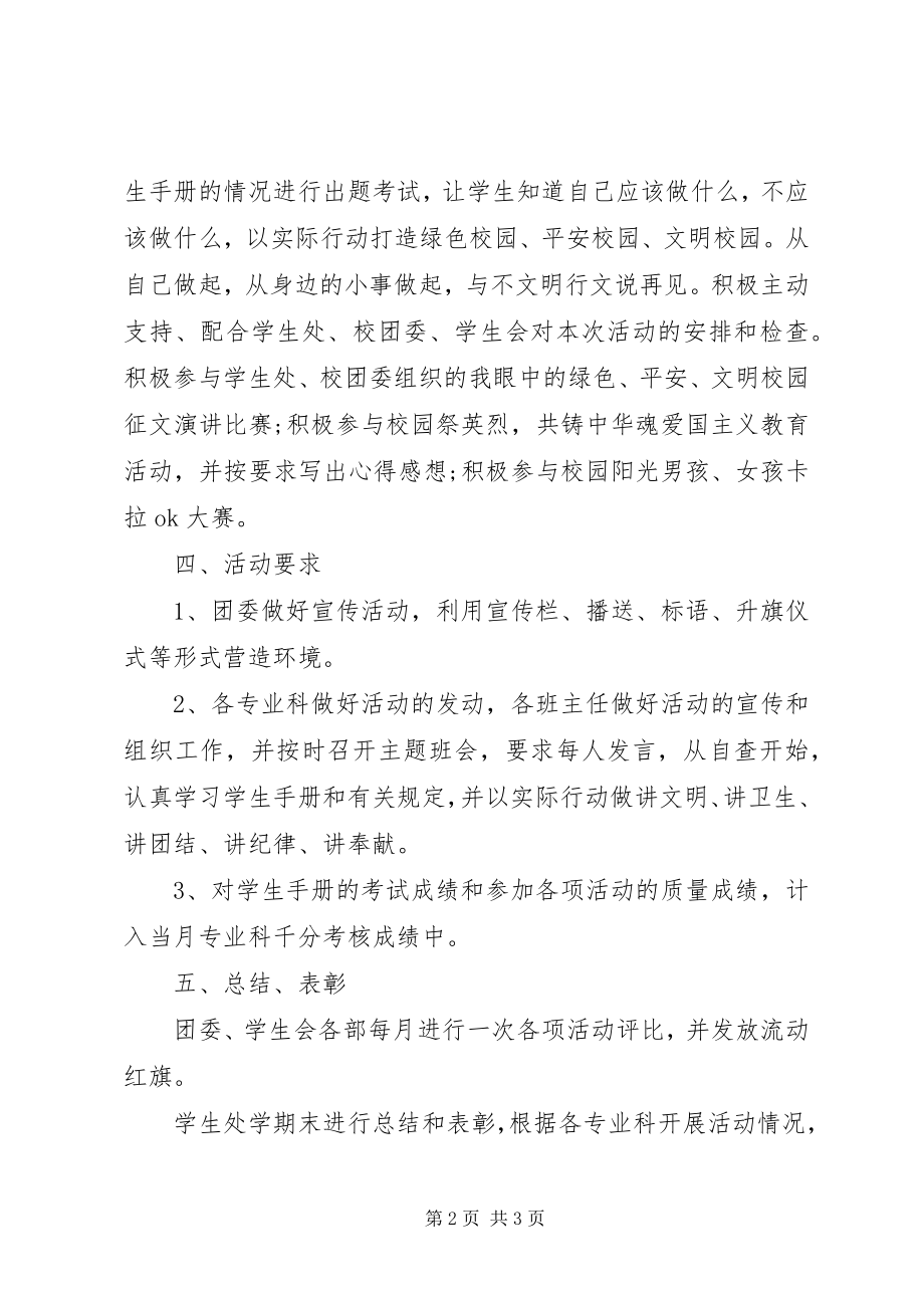 2023年校园低碳行动活动方案参考.docx_第2页