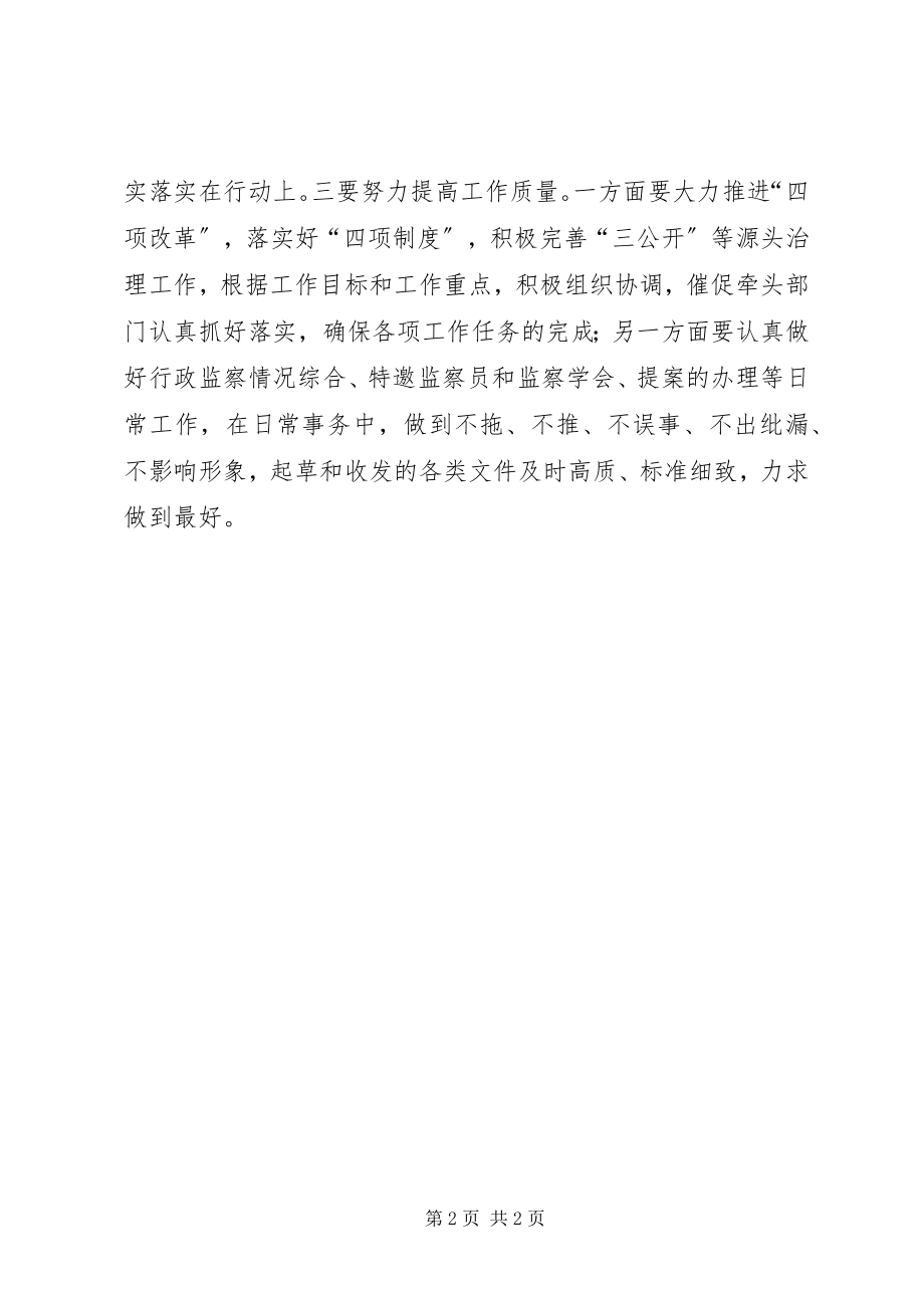 2023年监察综合整改活动.docx_第2页