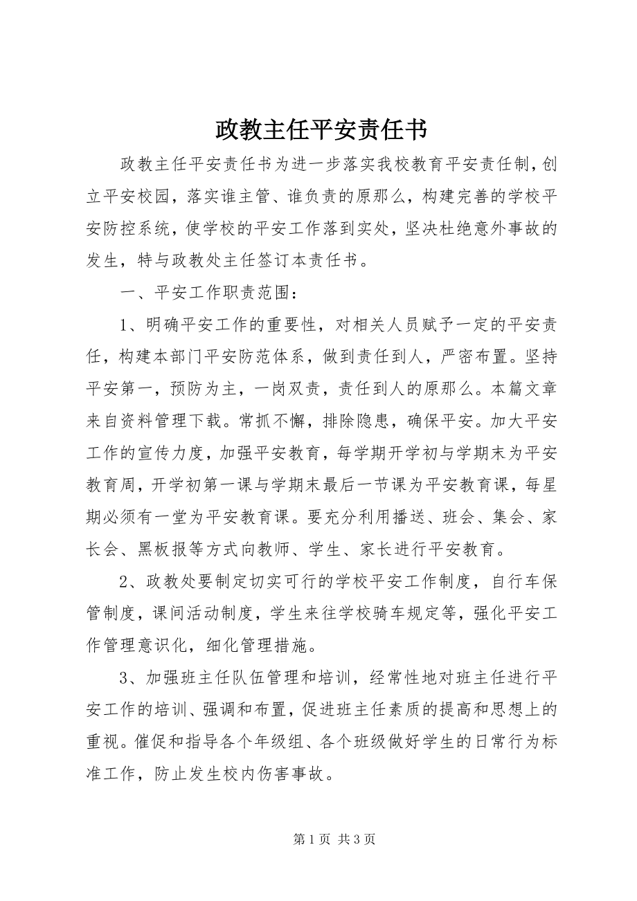 2023年政教主任安全责任书.docx_第1页