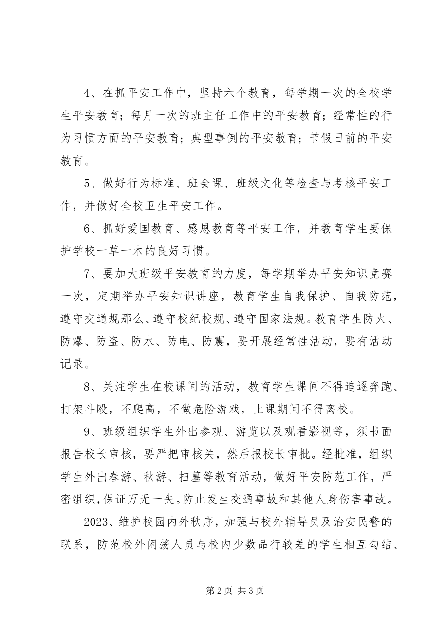 2023年政教主任安全责任书.docx_第2页