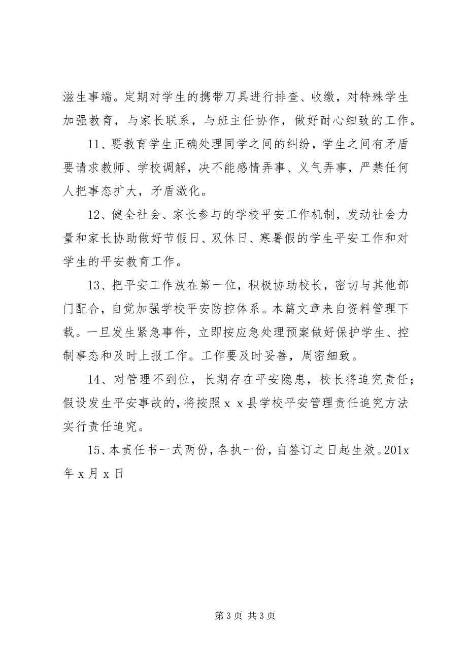 2023年政教主任安全责任书.docx_第3页