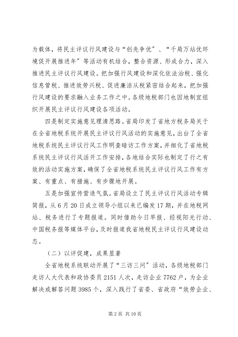 2023年副局长在地税评议工作会讲话.docx_第2页