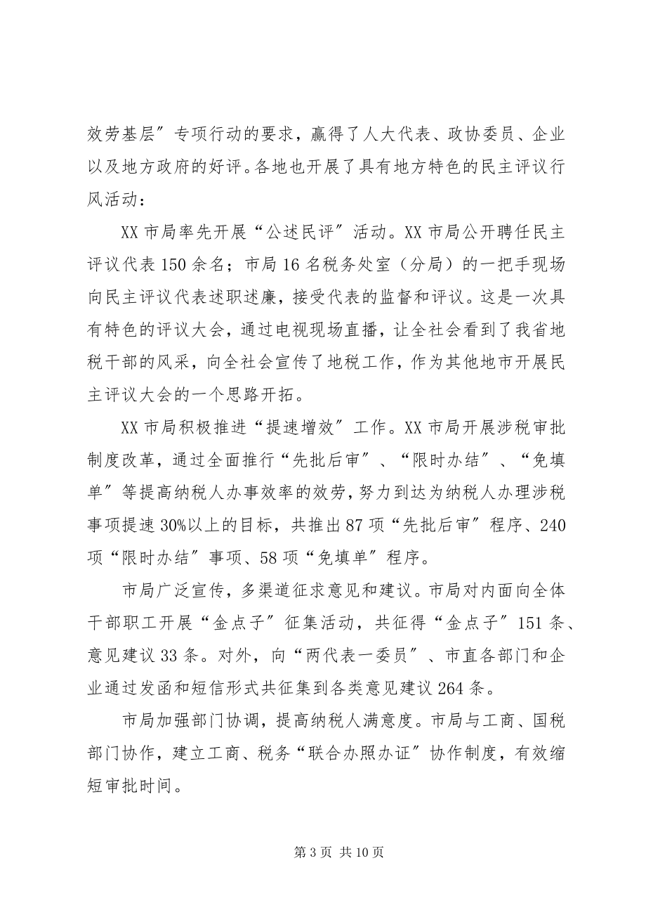 2023年副局长在地税评议工作会讲话.docx_第3页