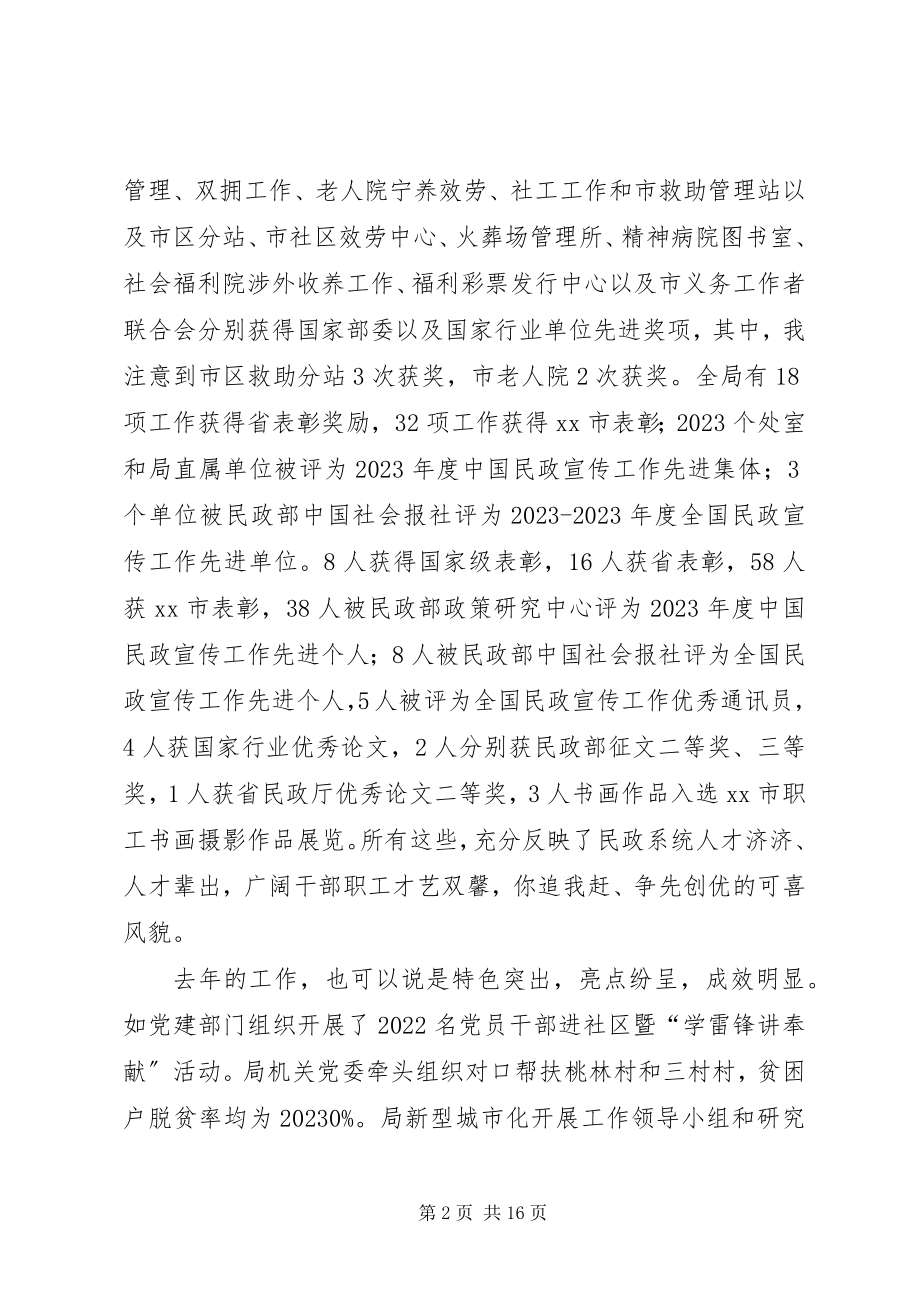 2023年民政局党委工作和纪检监察工作会议致辞稿.docx_第2页