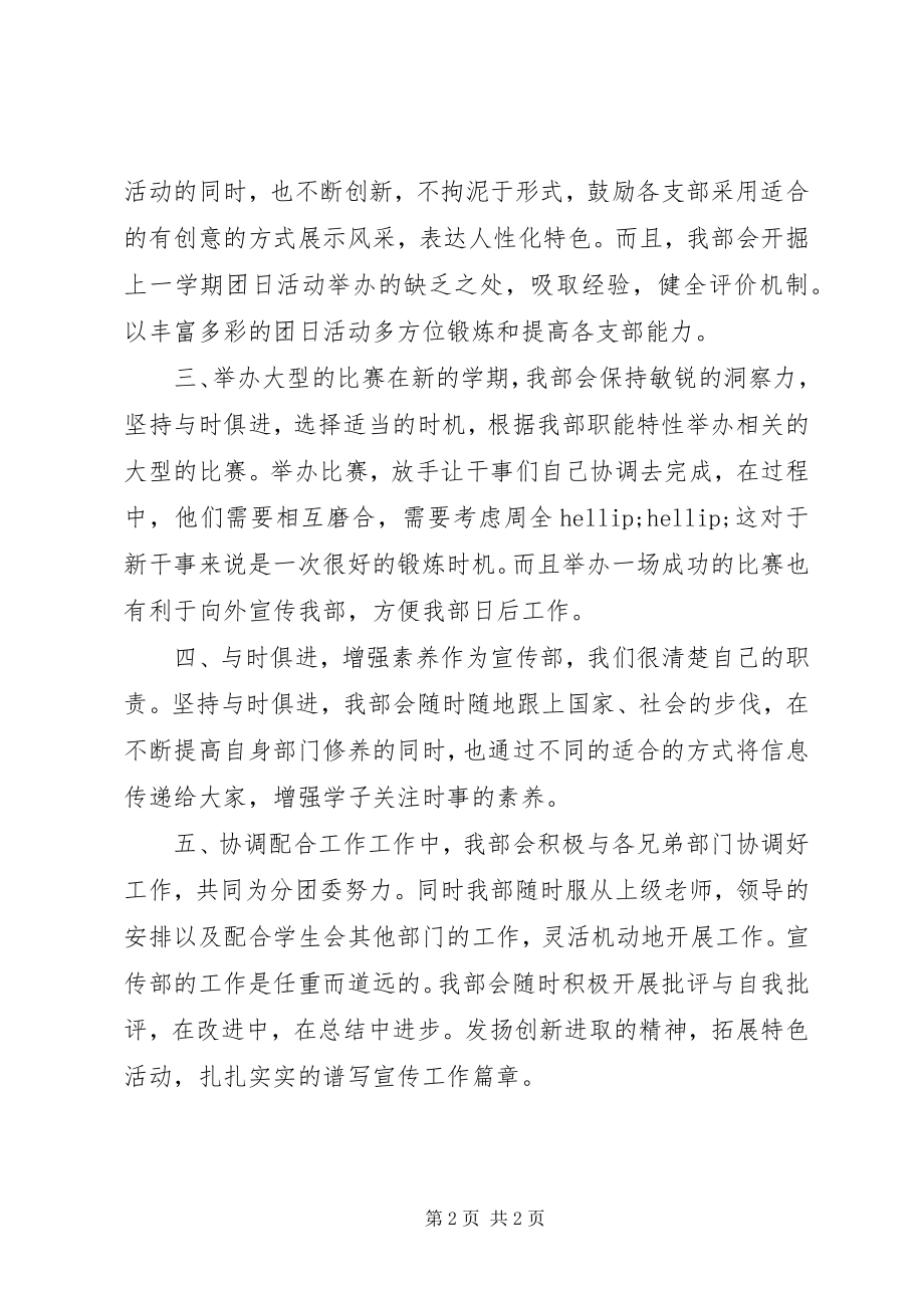 2023年团委宣传部的工作计划2.docx_第2页