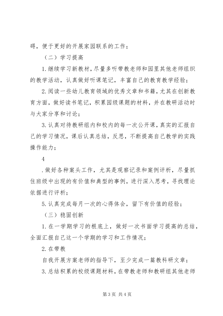 2023年自我发展计划.docx_第3页