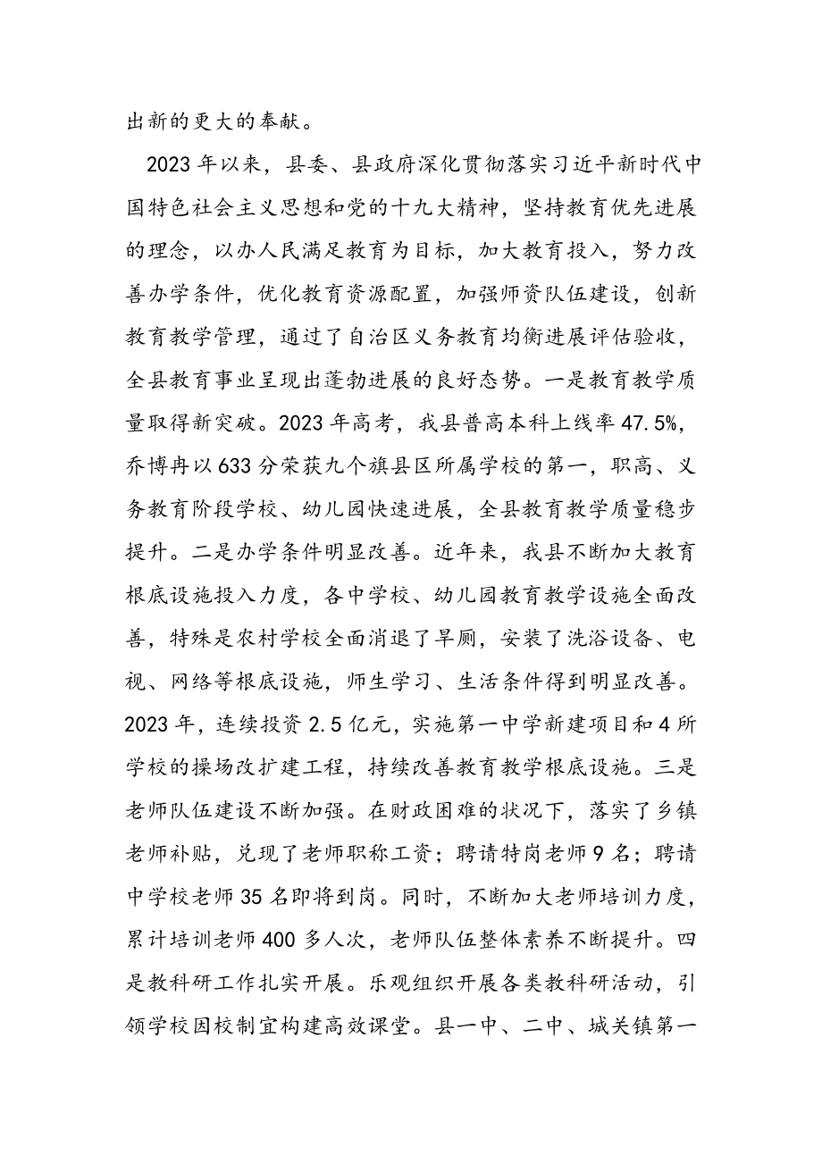 在2023年教师节表彰大会上的讲话共5篇.docx_第2页