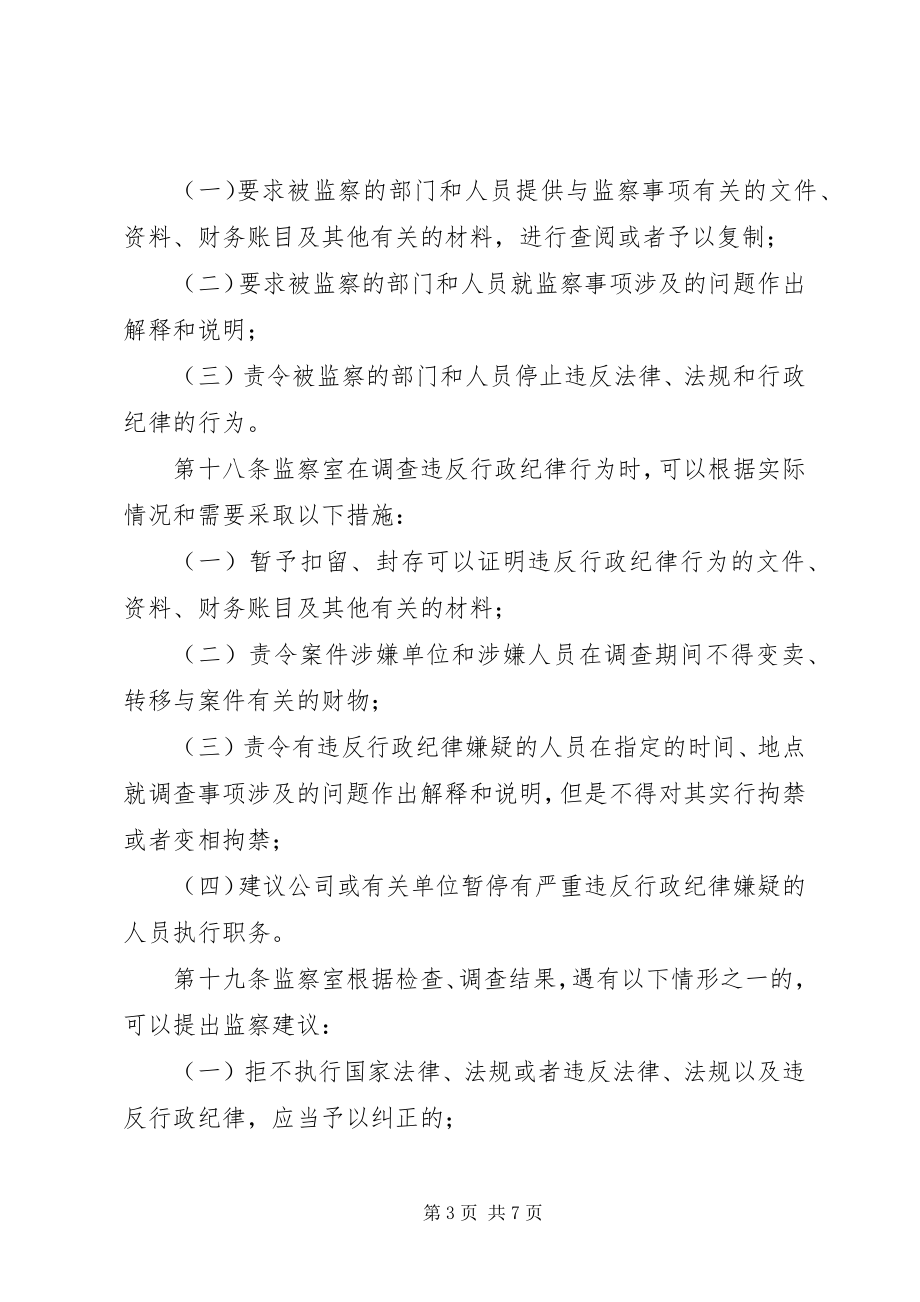 2023年公司行政监察制度.docx_第3页