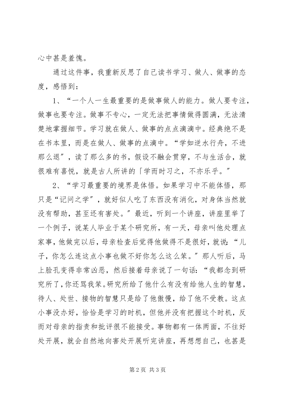 2023年工作失职检讨书的.docx_第2页