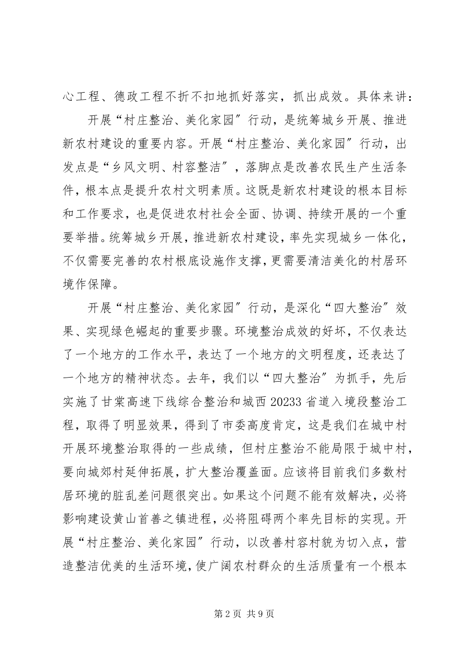 2023年在环境卫生动员会上的致辞.docx_第2页