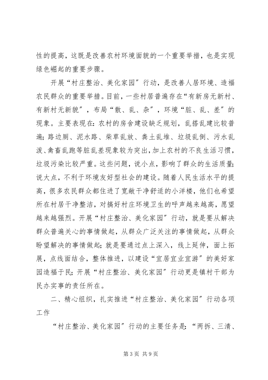 2023年在环境卫生动员会上的致辞.docx_第3页