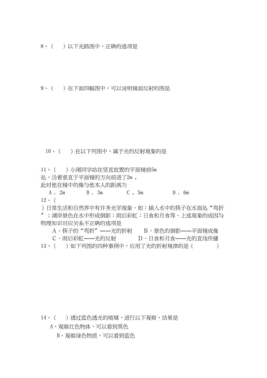 2023年宁夏青铜峡市甘城子八级物理上学期期中考试.docx_第2页